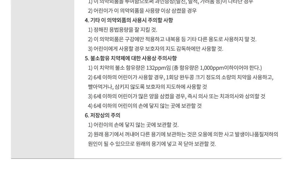 [NEW] 동국제약 윈플렉스 잇몸치약 핑크 100g 상세페이지 27